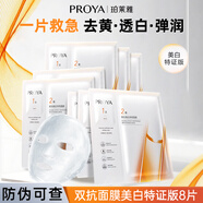 珀萊雅雙抗面膜抗皺緊致補水保濕提亮抗氧修紅改善暗黃 【美白特征版】雙抗面膜【8片裝】