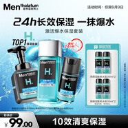 曼秀雷敦男士激活套裝潔面泡沫+爽膚水+面霜補水保濕護膚送男友教師節禮物