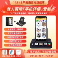 平安通老人智能手機(jī)視頻手機(jī)一鍵微信視頻語音電話老人定位來電自動接聽雙向可視電話老年人手機(jī) 黑色777（手機(jī)伴侶套餐） 4G+128G