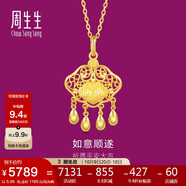 周生生黃金吊墜 足金男女款健康快樂(lè )生日禮物 不含項鏈91005P 5.95克