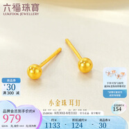 六福珠寶七夕禮物 足金小圓珠黃金耳釘小豆豆耳飾計價 約0.91克-小版