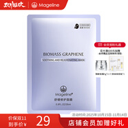 麥吉麗（Mageline）官方旗艦蠶絲石墨烯黑膜 紅茶薰衣草 黃糖清潔面膜補(bǔ)水保濕清潔痘 舒緩修護(hù)面膜一片
