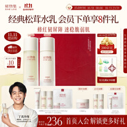 稀物集松茸水乳套組溫和植萃舒緩修護補水保濕護膚品套裝國慶中秋禮物