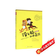 沒頭腦和不高興（彩色插圖版）任溶溶幽默兒童文學系列 一二三年級課外閱讀書籍 課外閱讀 暑期閱讀 課外書