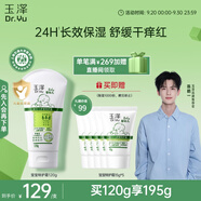 玉澤（Dr.Yu）舒緩特護霜120g （面霜滋潤保濕溫和）