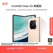 華為（HUAWEI） Mate X5 典藏版 折疊屏手機 16GB+1TB 羽砂金