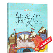 我愛(ài)你/中國(guó)原創(chuàng)繪本精品系列