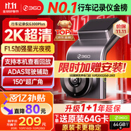 360行車記錄儀G300plus2K超高清夜視 150°大廣角全景 本機查看回放