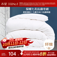 水星家紡被子冬季被子被芯纖維被褥約4.1斤150*210cm白