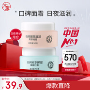 大寶美容日霜50g+晚霜50g套裝補(bǔ)水保濕面霜日滋夜養(yǎng)面部護(hù)膚品