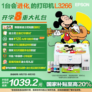 愛普生（EPSON）墨倉式L3266 微信打印/無線連接 家用打印復(fù)印掃描一體機(jī)AI
