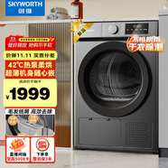 創(chuàng)維10公斤超薄熱泵烘干機(jī) 智能正反轉(zhuǎn) 祛味除螨除潮 家用烘衣機(jī)干衣機(jī) 超薄XQH100-H53