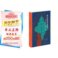 三聯(lián)精選 福爾摩斯的餐桌 19世紀英國的飲食與生活