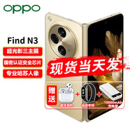 OPPO Find N3【24期|免息】5G折疊屏手機超光影三主攝國密認證安全芯片AI折疊大屏f 日志金(12G+512G) 12期|免息