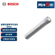 博世（BOSCH）釬焊金剛石瓷磚開(kāi)孔鉆頭8mm