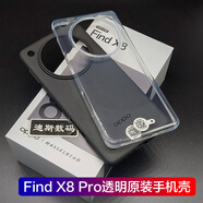 OPPO適用oppo findx8pro原裝手機殼配保護廠(chǎng)find x8 pro硅膠軟套oppof 原裝黑色手機殼 OPPOFindX8Pro