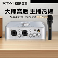 艾肯iCON 4nano外置聲卡+Thunder X專業(yè)電容麥直播套餐直播喊麥?zhǔn)謾C(jī)電腦專業(yè)錄音k歌iCON聲卡設(shè)備
