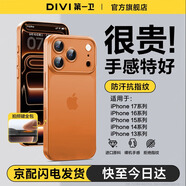 第一衛(wèi) DIVI【超薄0感】適用蘋(píng)果17pro手機(jī)殼iphone17pro保護(hù)套鏡頭全包超薄防摔磨砂半透明防摔高端磁吸殼橙