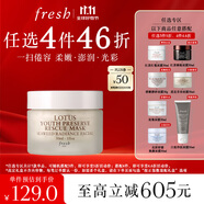 Fresh馥蕾詩(shī)蓮花青春面膜30ml補水保濕護膚品 生日禮物送女友男友
