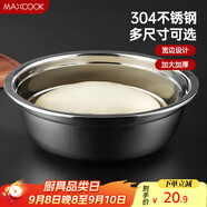 美廚（maxcook）加厚304不銹鋼湯盆20CM MCWATP20 可用電磁爐 加寬加深