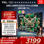 TCL電視 65T6L 65英寸 QD-Mini LED 萬(wàn)象分區 量子點(diǎn) 絢彩XDR 1100nits DeepSeek AI電視 國家補貼