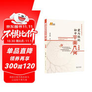 愛與恨的初中平面幾何 七年級