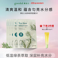 果達(dá)兒純凈綠茶面膜5片裝補(bǔ)水保濕舒緩水潤學(xué)生七夕情人節(jié)禮物女生