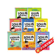 幼小銜接口算天天練全套8冊正版圖書(shū) 10以?xún)?0以?xún)燃訙p法練習題冊數的分解與組成練習題50以?xún)?00以?xún)扔變簩W(xué)前班十數學(xué)思維訓練題幼兒園中大班算數本教材全套每日一練一年級上下冊口算題卡每天100道