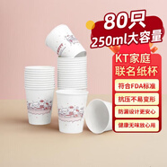 宜潔（yekee）HelloKitty一次性加厚紙杯家用水杯辦公室杯子250ML*80只裝Y-9560