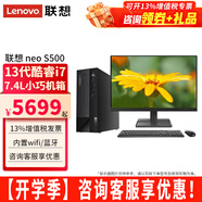 聯(lián)想ThinkCentre neo S500臺式機電腦i7-13700家用辦公商用游戲渲染直播主機整機全套 主機+23.8英寸高清顯示器 定制：i7-13700 16G 512G固態(tài) 集顯