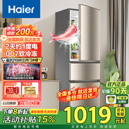 海爾冰箱家用三開(kāi)門(mén)大容量219升節能冷藏冷凍家電小型新等級能效電冰箱 升級款219升直冷丨007軟冷凍