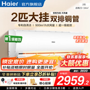 海爾（Haier）空調(diào)凈省電1.5匹/1匹新一級能效掛機內(nèi)外自清潔快速冷暖變頻出租房家用臥室空調(diào) 2匹 一級能效 【勁風】超大風量+躍頻科技