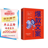 爆款文案寫(xiě)作訓練手冊（一句好文案，勝過(guò)1000個(gè)銷(xiāo)售高手！7天教你寫(xiě)出有靈魂的文案。)