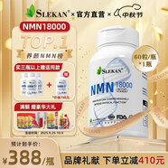 SLEKAN強(qiáng)樂(lè)康增強(qiáng)型NMN18000原裝進(jìn)口β煙酰胺單核苷酸NAD+保健品60粒 【嘗鮮裝】NMN一盒裝（嘗鮮價(jià)）