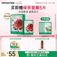 悅詩(shī)風(fēng)吟（Innisfree）鮮萃肌活面膜[石榴]10片保濕補水舒緩修護提亮改善暗沉七夕情人節