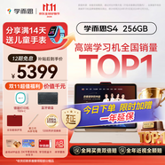 學(xué)而思學(xué)習(xí)機(jī)S4 Pro超級(jí)經(jīng)典款【2025新款】老師領(lǐng)學(xué)新課標(biāo)學(xué)習(xí)平板全學(xué)段13.2英寸 8+256GB