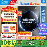 美的（Midea）10公斤滾筒洗衣機(jī)全自動家用變頻一級能效洗脫一體/洗烘一體帶烘干/12公斤家電補(bǔ)貼20%以舊換新 【10公斤1.1高洗凈比】無烘干 蒸汽除菌螨36T