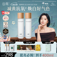 谷雨第三代光感水150ml*2 美白提亮補水保濕爽膚水中秋禮品禮物
