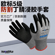 好幫手HPPE五級CE EN388防水耐油丁腈浸膠涂層耐磨防切割工作手套 五級麻灰PU_XL碼_觸屏款