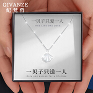 紀梵哲輕奢一貝子項鏈女士吊墜手鏈耳釘珠寶首飾生日禮物送女朋友老婆 一貝子項鏈【盒子鏈】
