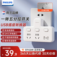 飛利浦（PHILIPS）轉(zhuǎn)換插頭 插座轉(zhuǎn)換器 宿舍擴(kuò)展開關(guān)插座 品字形電源轉(zhuǎn)換器 無線一轉(zhuǎn)五分控USB開關(guān)插座2A1C