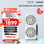 藍寶石（Sapphire） AMD RADEON RX 7650 GRE 白金/極地/黑鉆 黑神話悟空臺式機高性能獨立游戲顯卡 RX 7650 GRE 8G 極地版