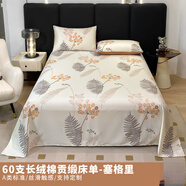 60支長(zhǎng)絨棉純棉床單單件全棉貢緞高端輕奢柔軟絲滑單人被單三件套 賽格里/床單 床單單件+枕套2只 250cm*245cm