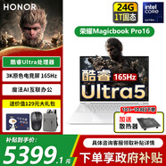 榮耀MagicBook Pro16 【政府補貼】AI輕薄高性能辦公學(xué)習游戲設計筆記本電腦 165Hz高刷3K電競屏 U5 24G內存 1T固態(tài) 云霓色