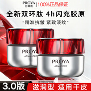 珀萊雅（PROYA）紅寶石面霜3.0緊致抗皺保濕淡紋乳液面霜 【干皮】滋潤面霜100g