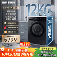 三星（SAMSUNG）店鋪爆款 AI神洗衣機(jī)5系 12KG全自動(dòng)滾筒AI泡泡凈蒸汽除菌超薄嵌入政府補(bǔ)貼20% 黑 WW12DG5B24ABSC