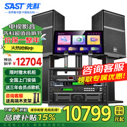 先科家庭ktv音響套裝功放卡拉ok一體機影院別墅卡包音箱唱歌全套設備高端家用環(huán)繞三分頻接電視點歌機 【奢華旗艦套裝】12吋至尊版+三年點歌會員