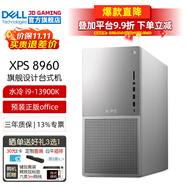 戴爾（DELL）XPS8960 13代i9K臺(tái)式機(jī)電腦主機(jī)設(shè)計(jì)渲染 暢玩黑神話悟空小外星人游戲電競(jìng)整機(jī)DY11C 水冷i9-13900K 64G內(nèi)存 2T固態(tài)硬盤 集成顯卡 定制
