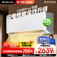 格力空調(diào) 大1匹云佳pro新一級(jí)能效 變頻壁掛式臥室掛機(jī) 新品升級(jí) 省電空調(diào)KFR-26GW/NhMa1BG 國家補(bǔ)貼