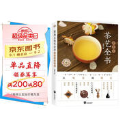零起點(diǎn)茶藝全書(shū)：從喝茶到懂茶